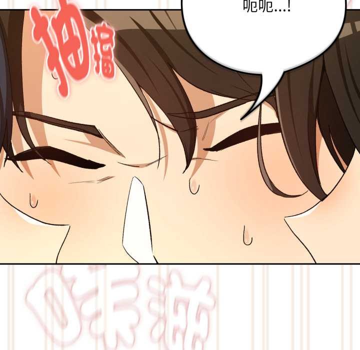 下班后的例行恋爱 - 第97話 - page 103