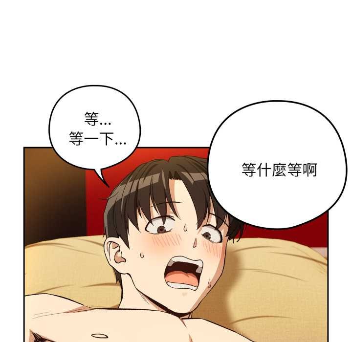 下班后的例行恋爱 - 第97話 - page 113