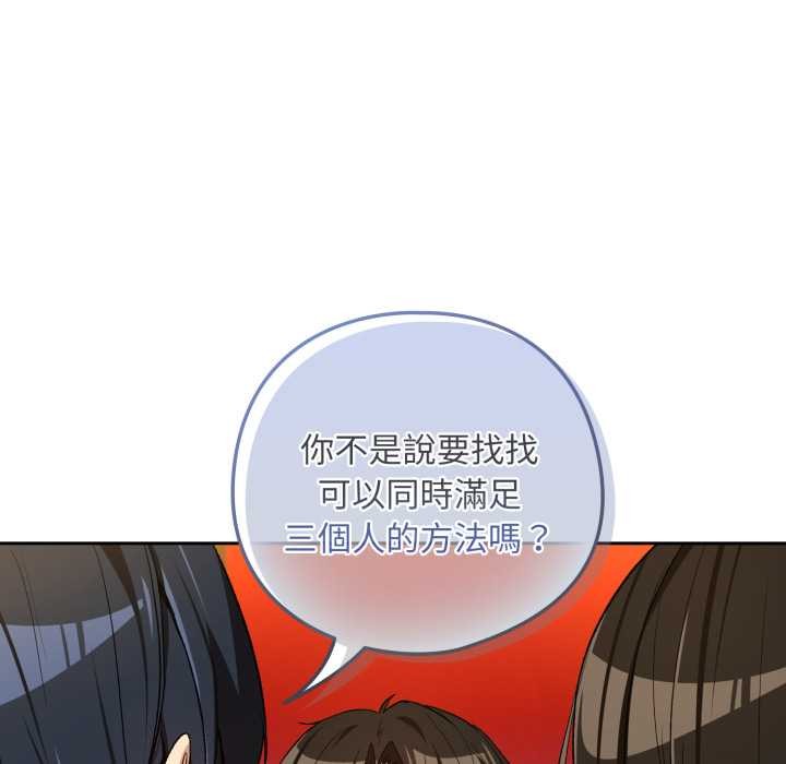 下班后的例行恋爱 - 第97話 - page 116