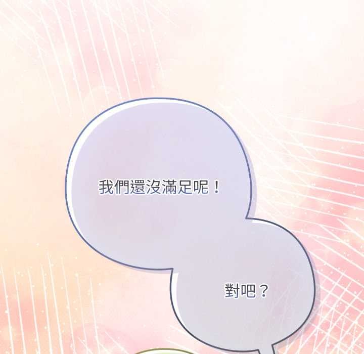 下班后的例行恋爱 - 第97話 - page 118