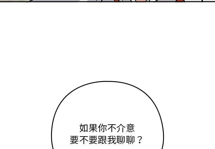 下班后的例行恋爱 - 第40話 - page 3