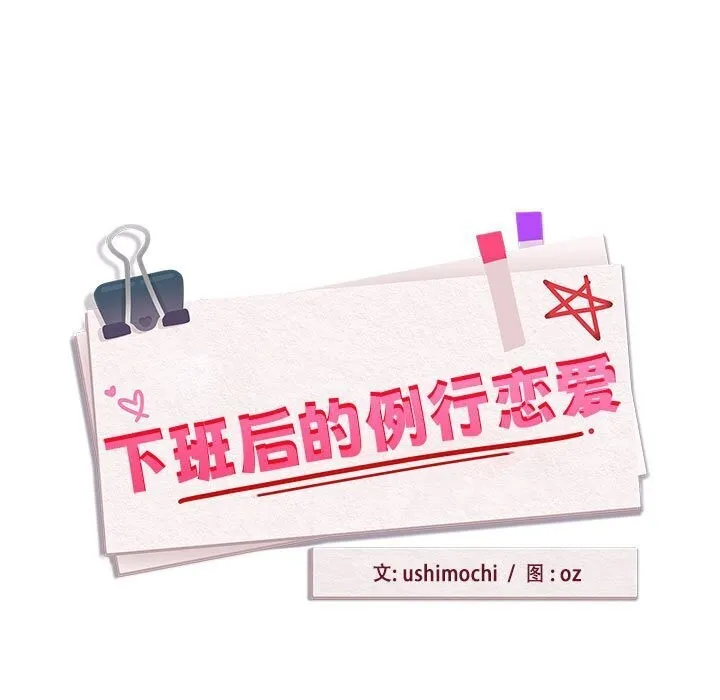 下班后的例行恋爱 - 第40話 - page 5