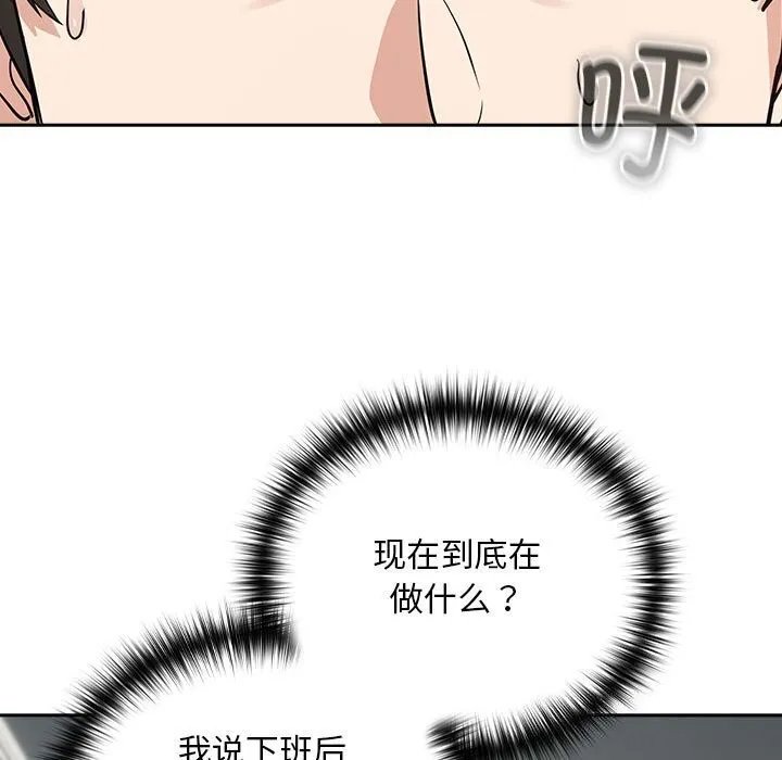 下班后的例行恋爱 - 第40話 - page 13