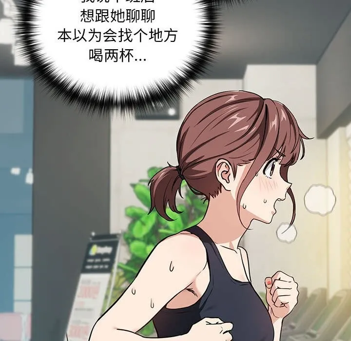 下班后的例行恋爱 - 第40話 - page 14