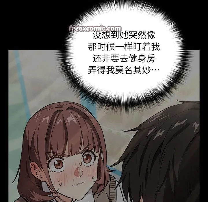 下班后的例行恋爱 - 第40話 - page 16