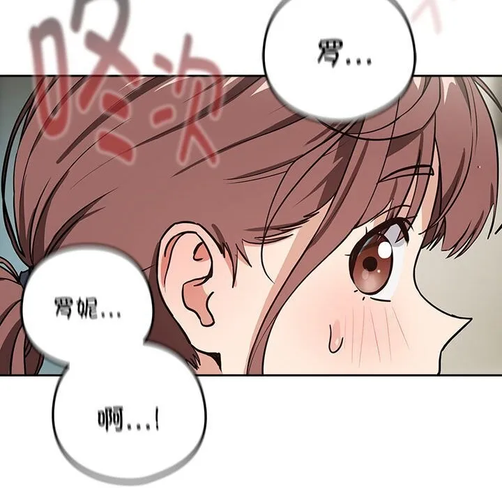 下班后的例行恋爱 - 第40話 - page 19