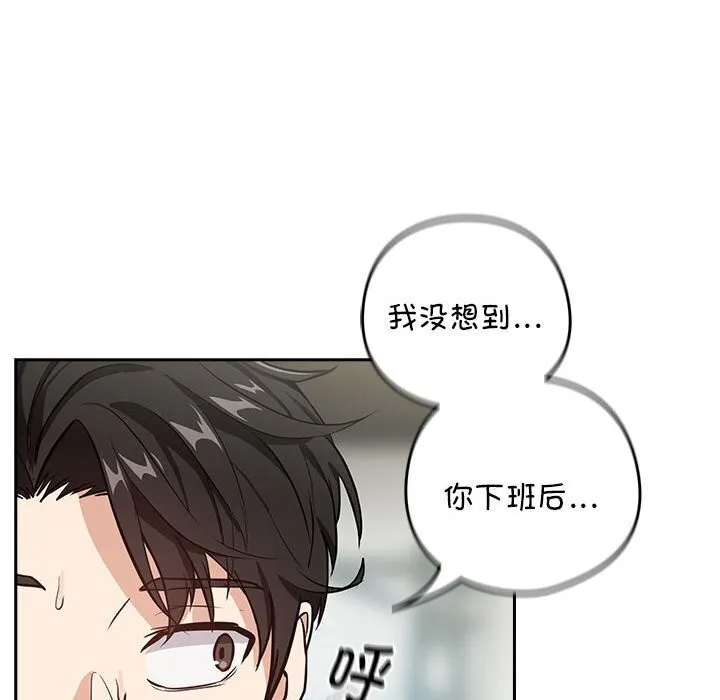 下班后的例行恋爱 - 第40話 - page 20