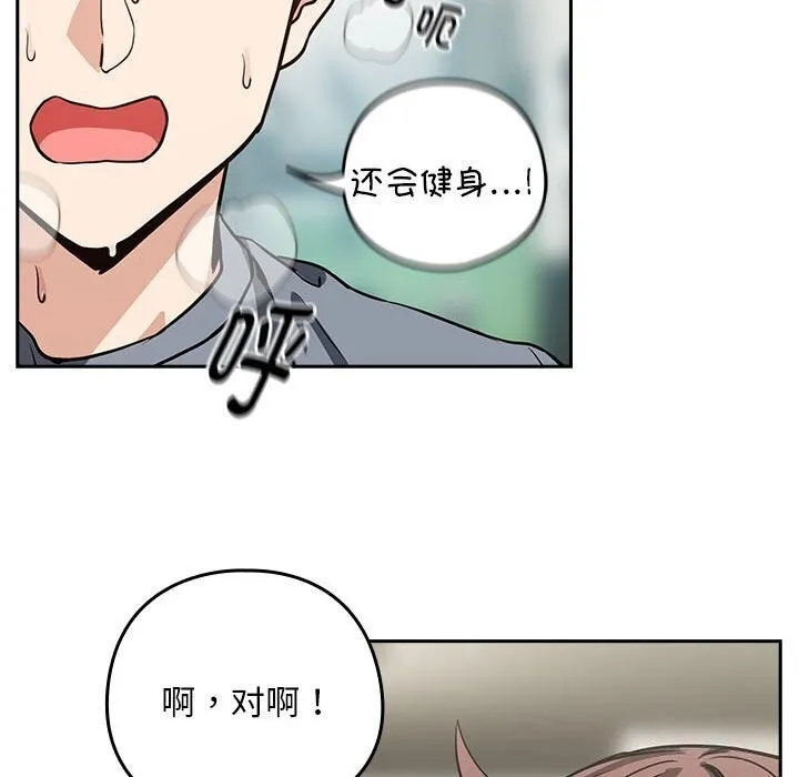 下班后的例行恋爱 - 第40話 - page 21