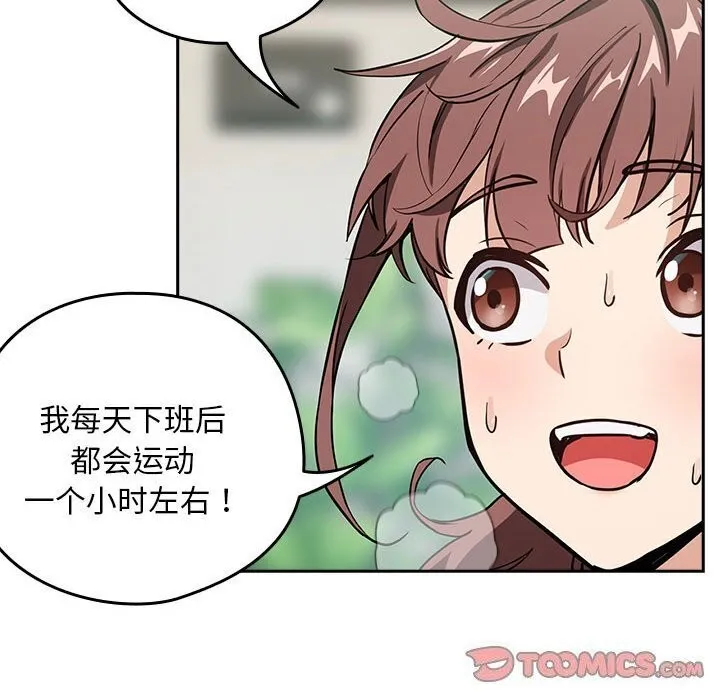 下班后的例行恋爱 - 第40話 - page 22