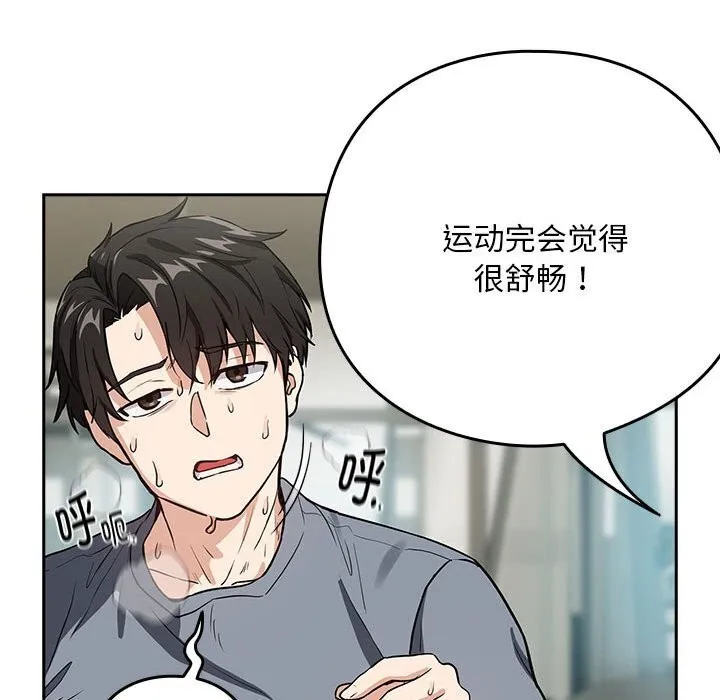 下班后的例行恋爱 - 第40話 - page 23
