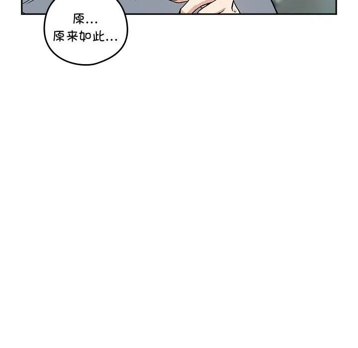 下班后的例行恋爱 - 第40話 - page 24