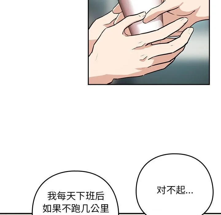 下班后的例行恋爱 - 第40話 - page 26