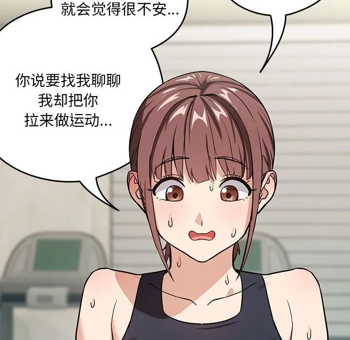 下班后的例行恋爱 - 第40話 - page 27