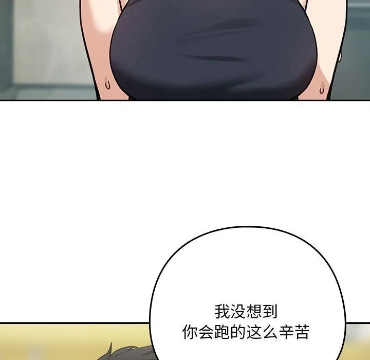 下班后的例行恋爱 - 第40話 - page 28