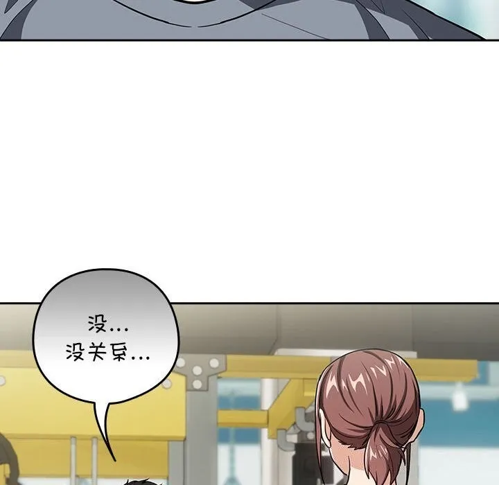 下班后的例行恋爱 - 第40話 - page 30