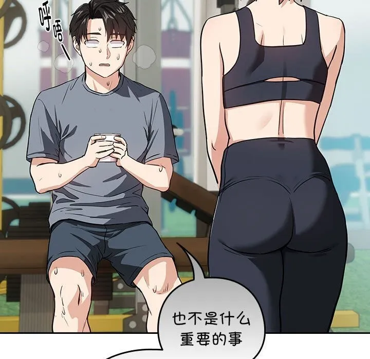 下班后的例行恋爱 - 第40話 - page 31