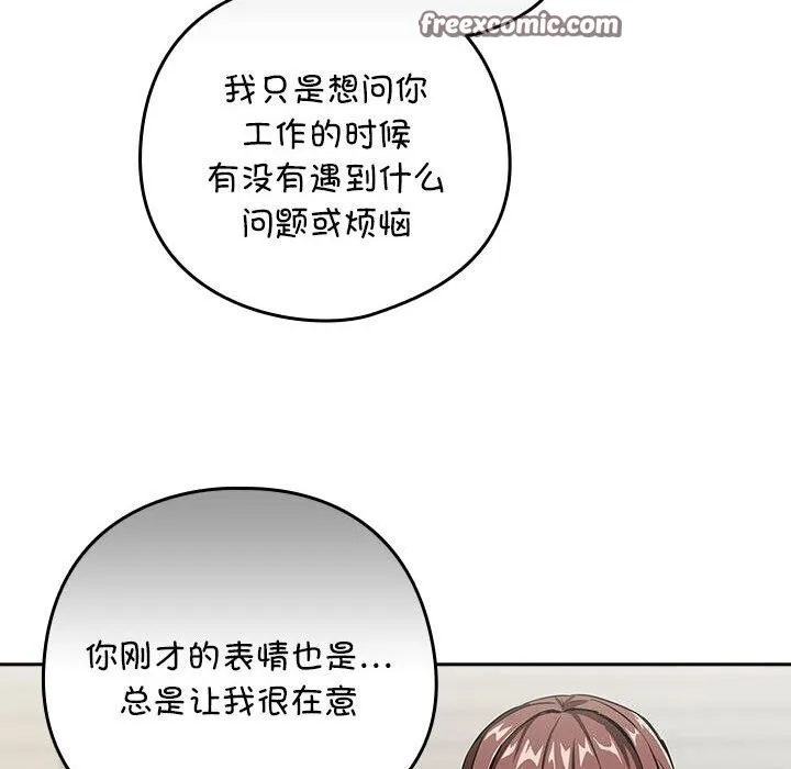 下班后的例行恋爱 - 第40話 - page 32
