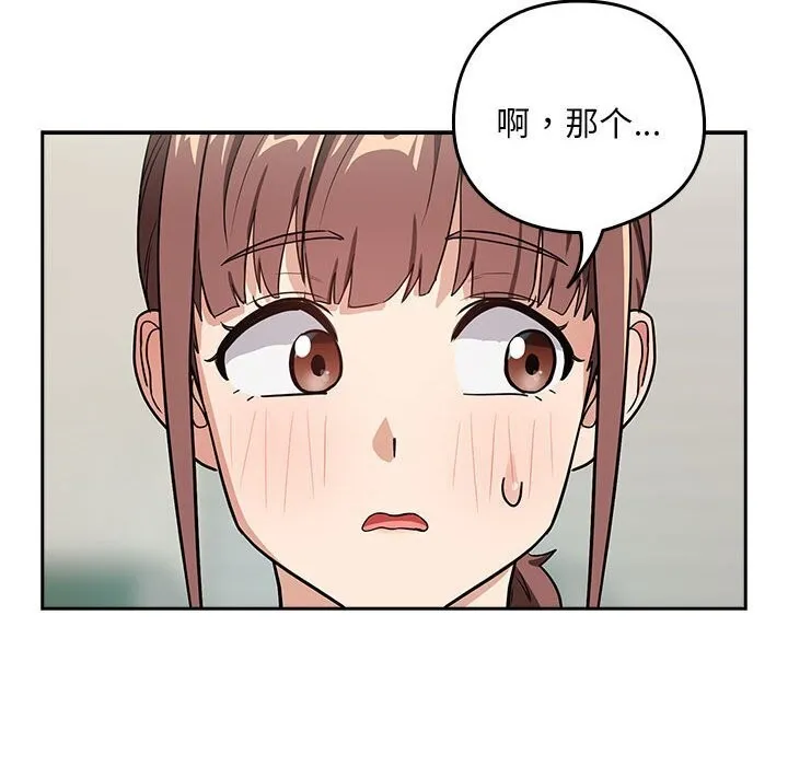 下班后的例行恋爱 - 第40話 - page 35