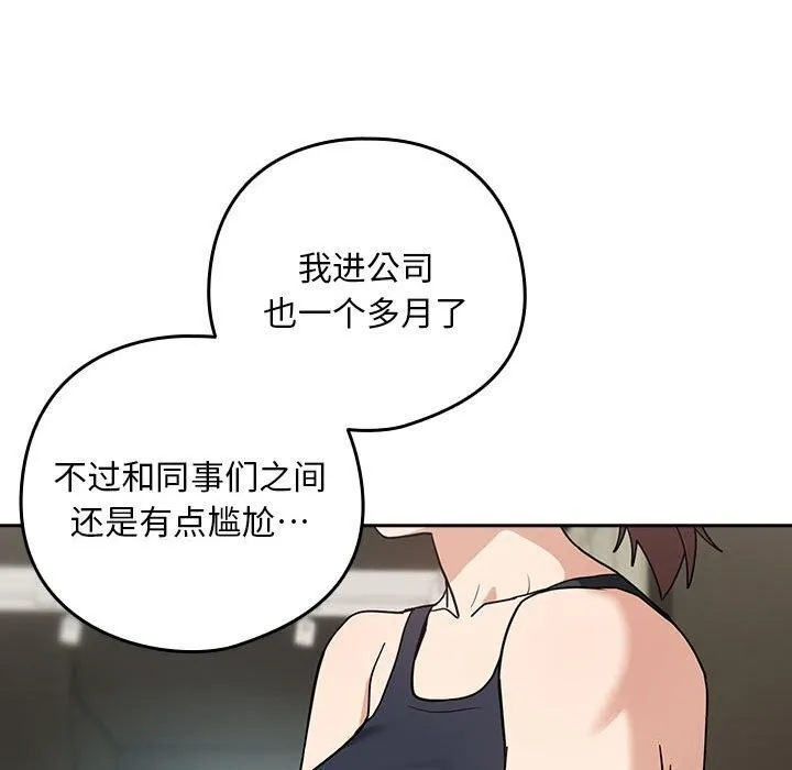 下班后的例行恋爱 - 第40話 - page 36
