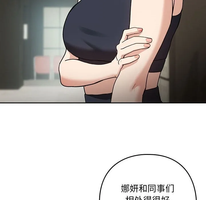 下班后的例行恋爱 - 第40話 - page 37