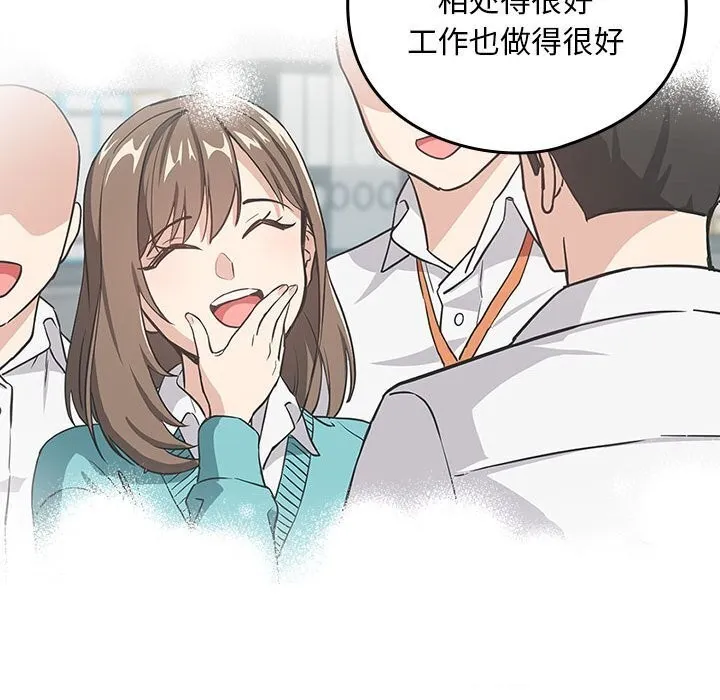 下班后的例行恋爱 - 第40話 - page 38