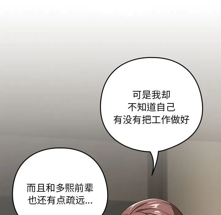 下班后的例行恋爱 - 第40話 - page 39