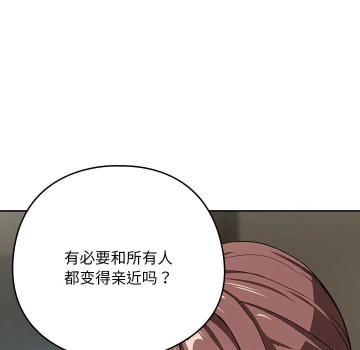 下班后的例行恋爱 - 第40話 - page 43