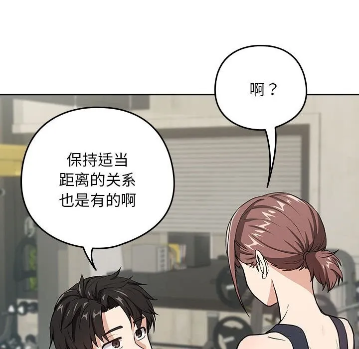 下班后的例行恋爱 - 第40話 - page 45