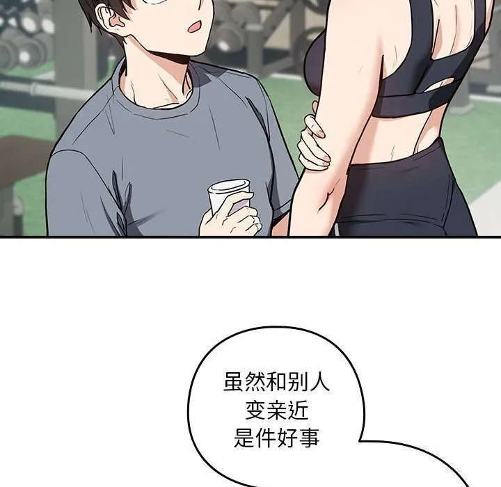 下班后的例行恋爱 - 第40話 - page 46