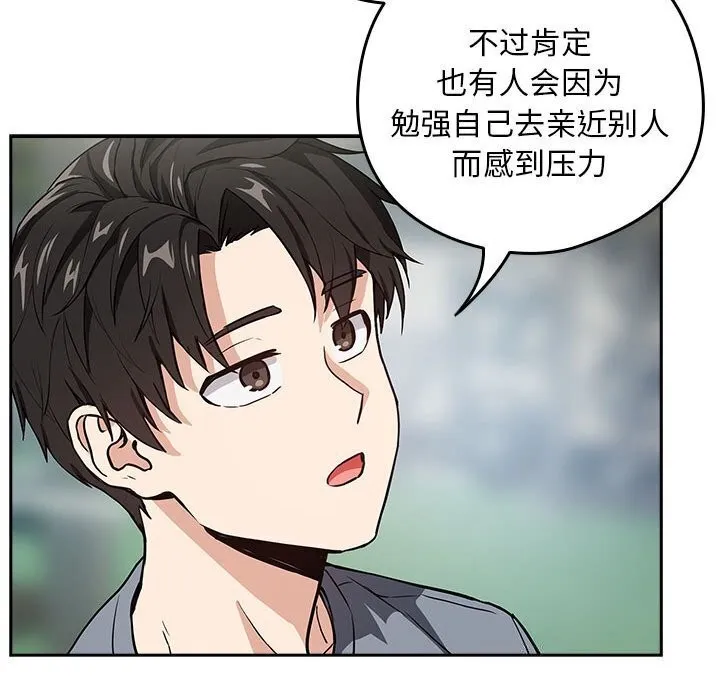 下班后的例行恋爱 - 第40話 - page 47