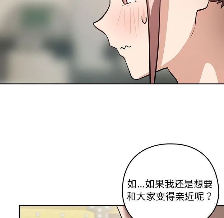 下班后的例行恋爱 - 第40話 - page 49