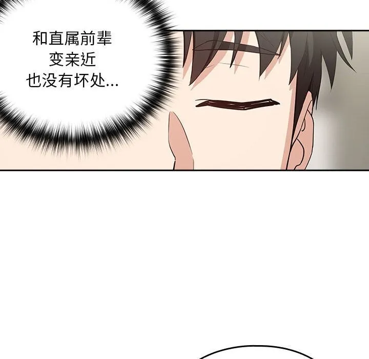 下班后的例行恋爱 - 第40話 - page 52