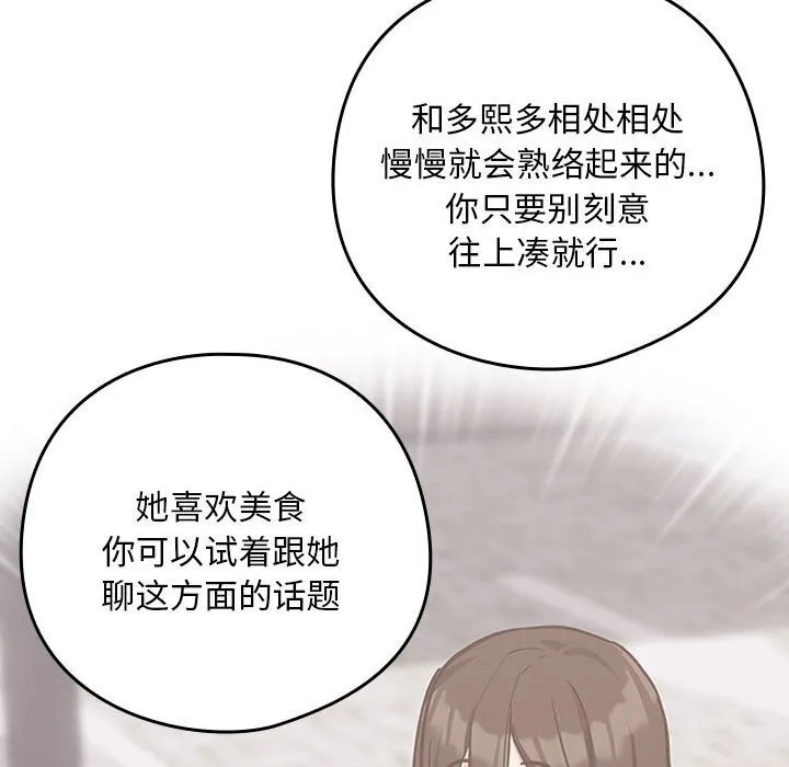 下班后的例行恋爱 - 第40話 - page 53