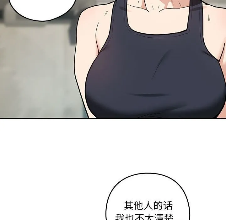 下班后的例行恋爱 - 第40話 - page 55