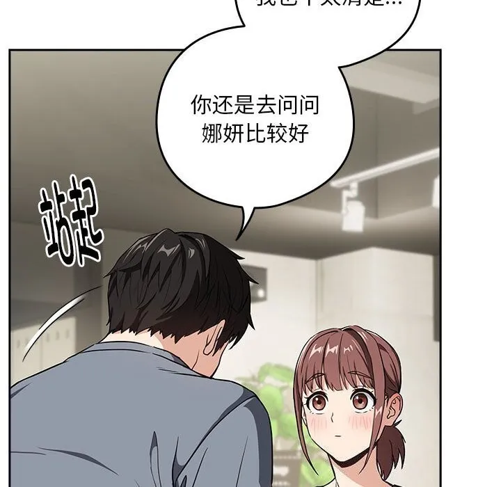下班后的例行恋爱 - 第40話 - page 56