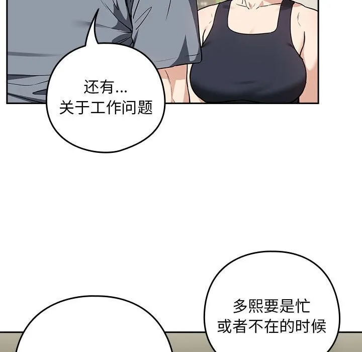 下班后的例行恋爱 - 第40話 - page 57