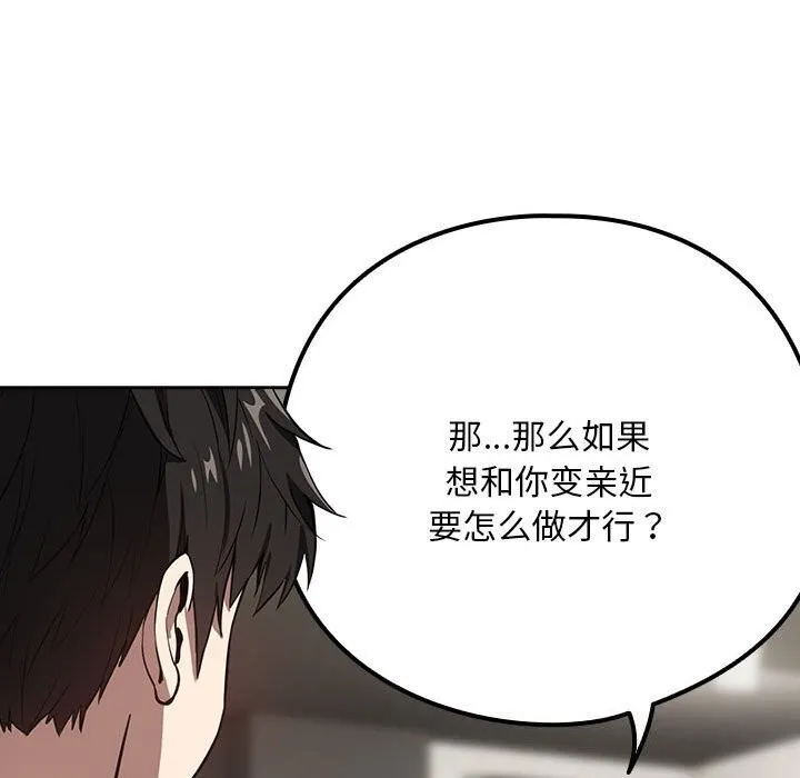 下班后的例行恋爱 - 第40話 - page 61