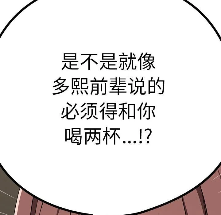 下班后的例行恋爱 - 第40話 - page 63