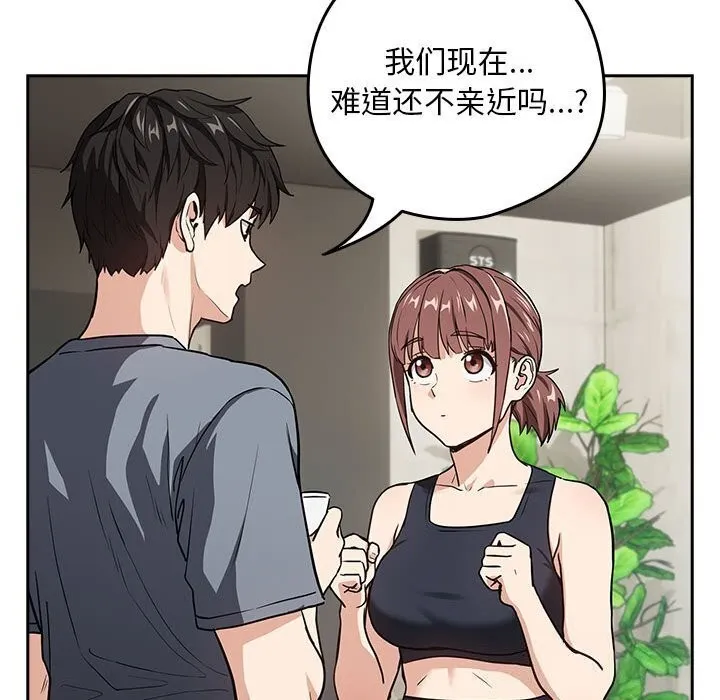 下班后的例行恋爱 - 第40話 - page 67
