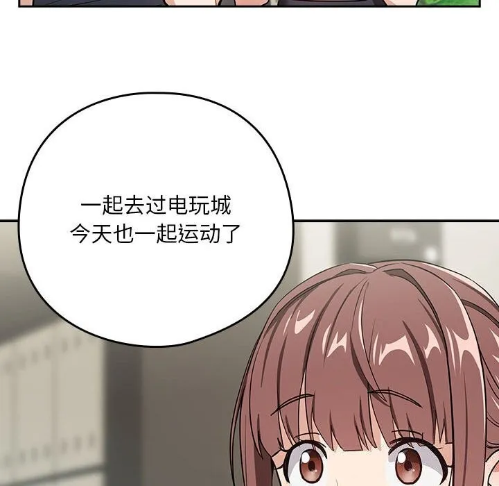 下班后的例行恋爱 - 第40話 - page 68