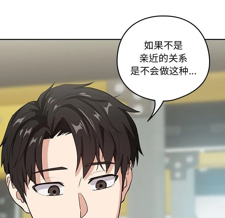 下班后的例行恋爱 - 第40話 - page 71