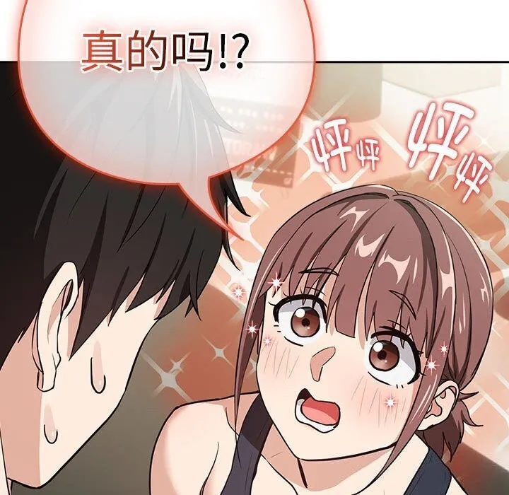 下班后的例行恋爱 - 第40話 - page 73