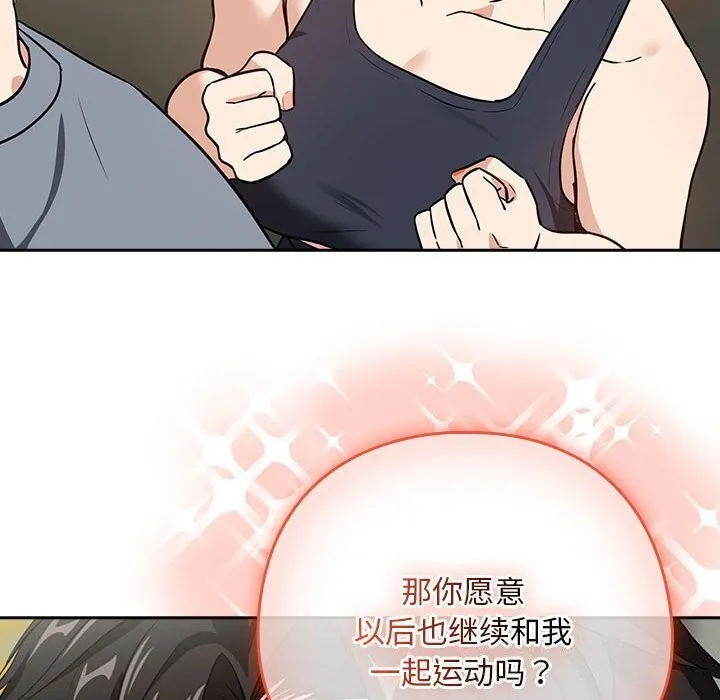 下班后的例行恋爱 - 第40話 - page 74