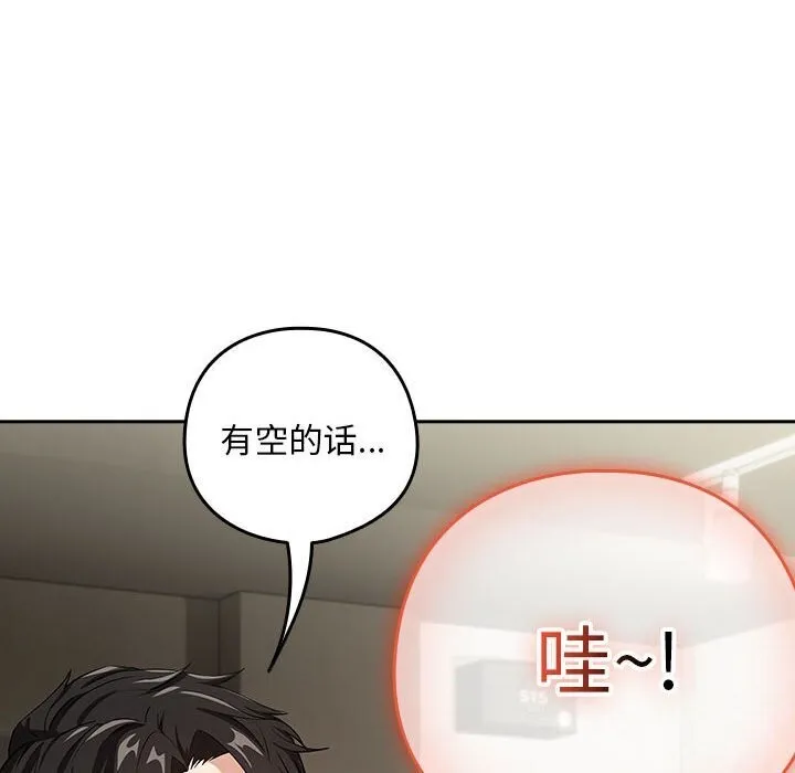 下班后的例行恋爱 - 第40話 - page 76