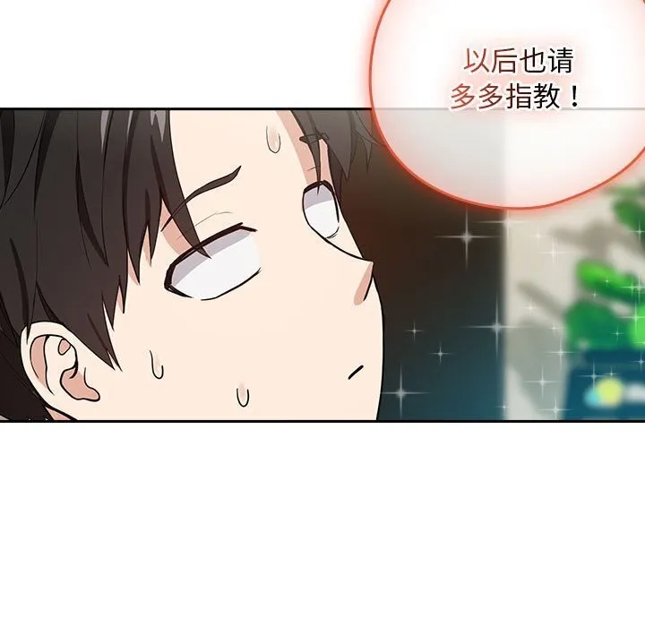 下班后的例行恋爱 - 第40話 - page 78