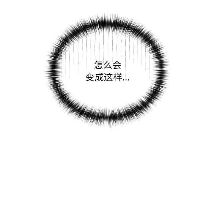 下班后的例行恋爱 - 第40話 - page 79