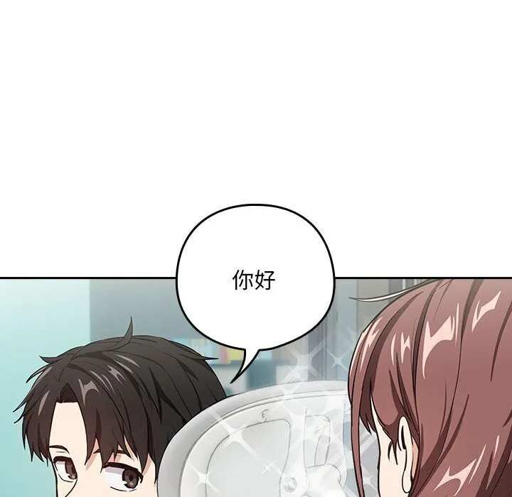 下班后的例行恋爱 - 第40話 - page 85