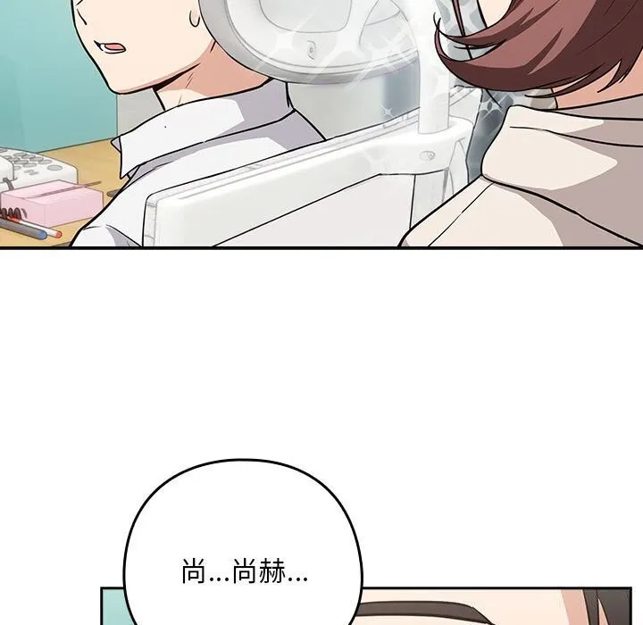 下班后的例行恋爱 - 第40話 - page 86