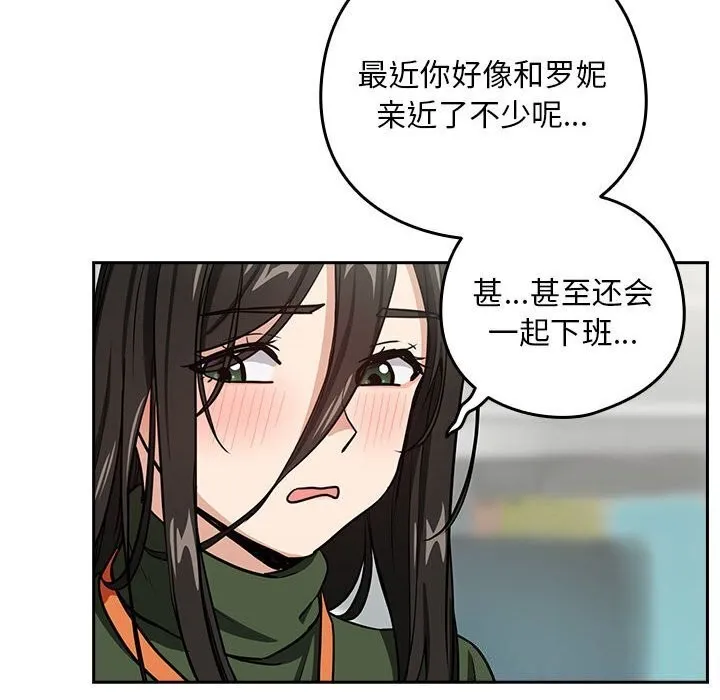 下班后的例行恋爱 - 第40話 - page 89