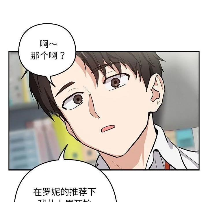 下班后的例行恋爱 - 第40話 - page 91